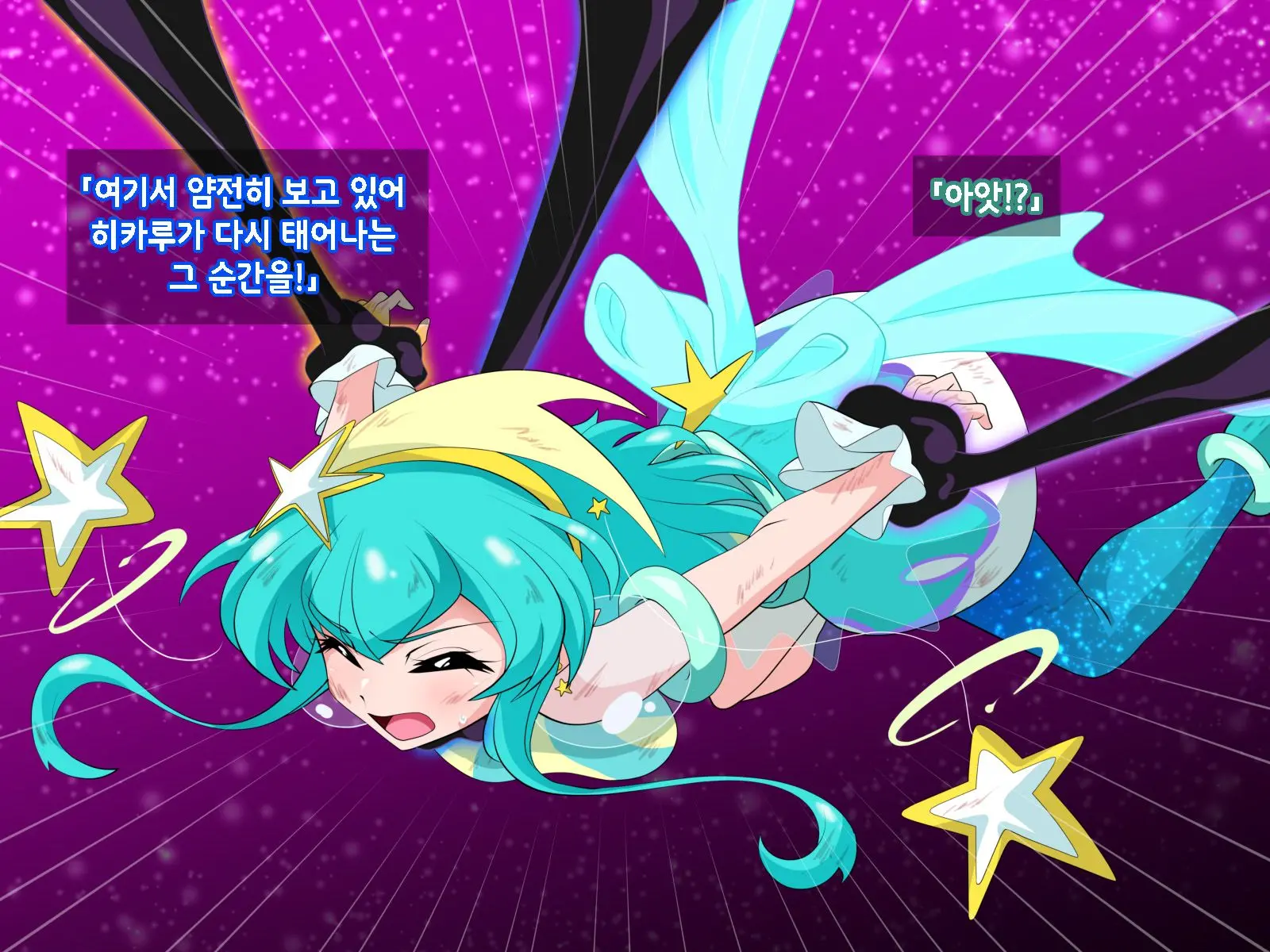 Fallen Stars